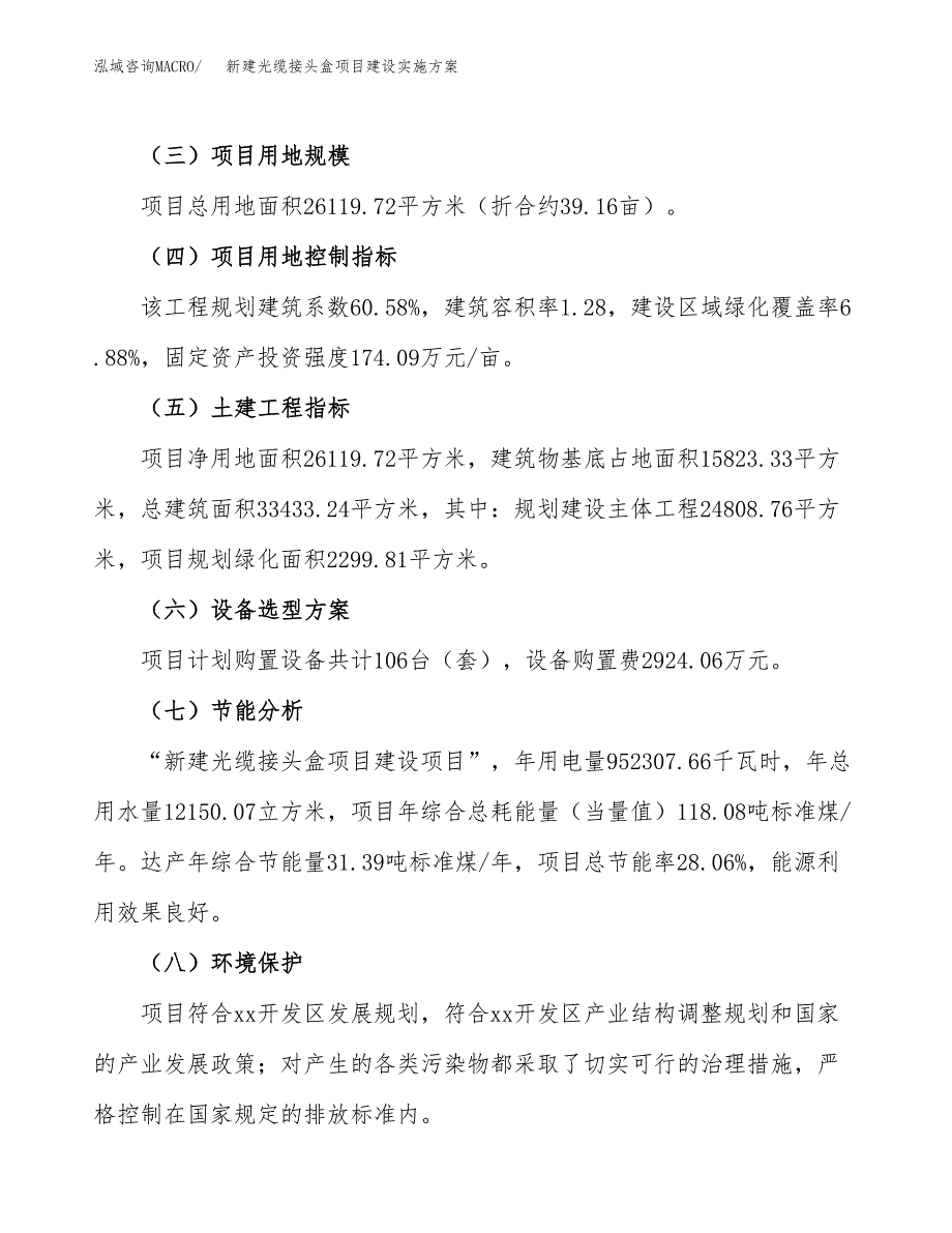 (申报)新建光缆接头盒项目建设实施方案.docx_第3页