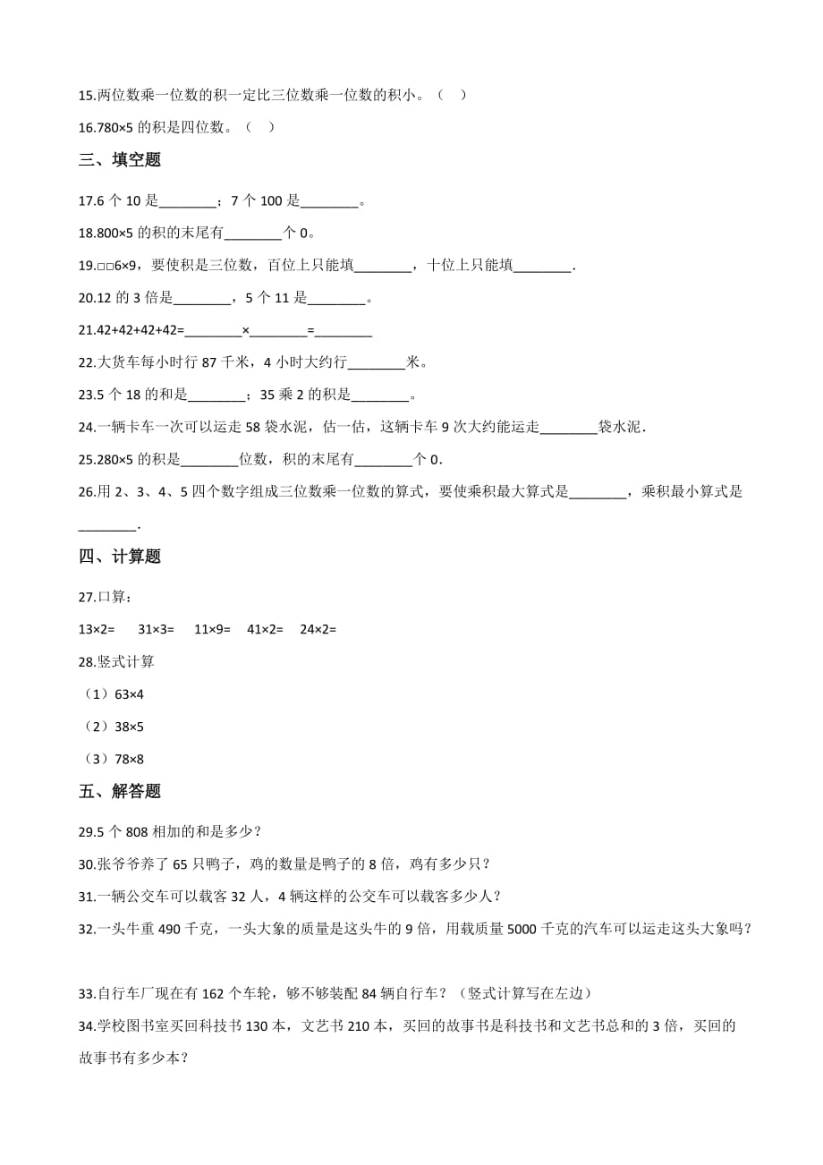 三年级上册数学试题－-第六单元达标检测题 人教新课标 含答案_第2页