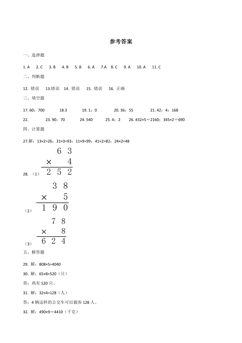 三年级上册数学试题－-第六单元达标检测题 人教新课标 含答案_第3页