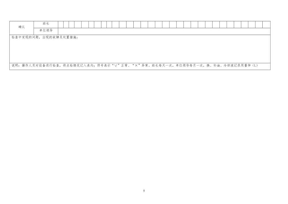 2019年某公司设备管理表格汇编精品_第5页