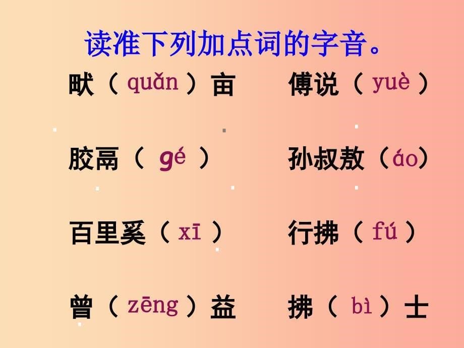 2019年八年级语文上册第二单元第8课生于忧患死于安乐课件2沪教版五四制_第5页