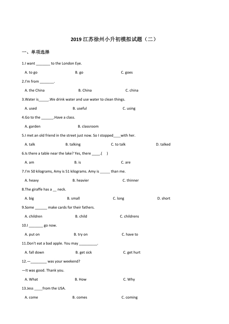 六年级下册英语试题--2019江苏徐州小升初模拟试题(二)人教（pep） 含答案_第1页