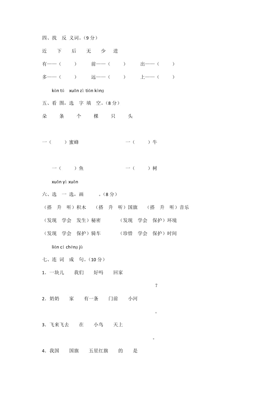 一年级上册语文期末试题(无答案)人教部编版_第2页