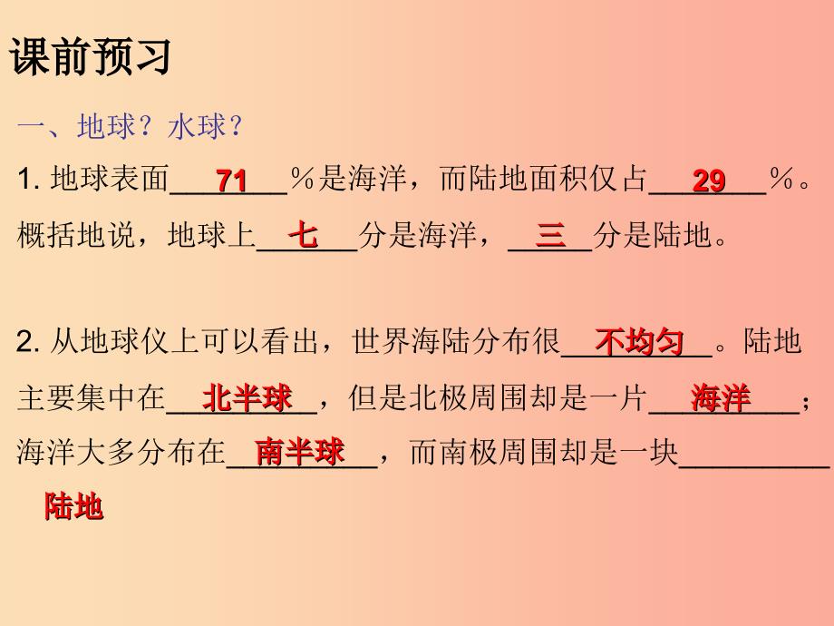 七年级地理上册 2.1大洲和大洋知识梳理型课件新人教版_第3页