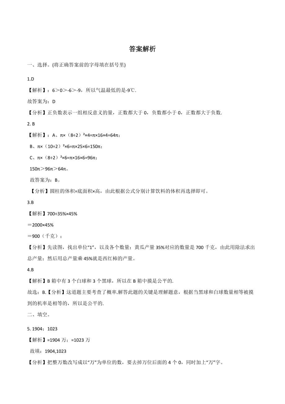 六年级下册数学试题－2019年名校小升初数学模拟试题卷3苏教版(含解析)_第5页