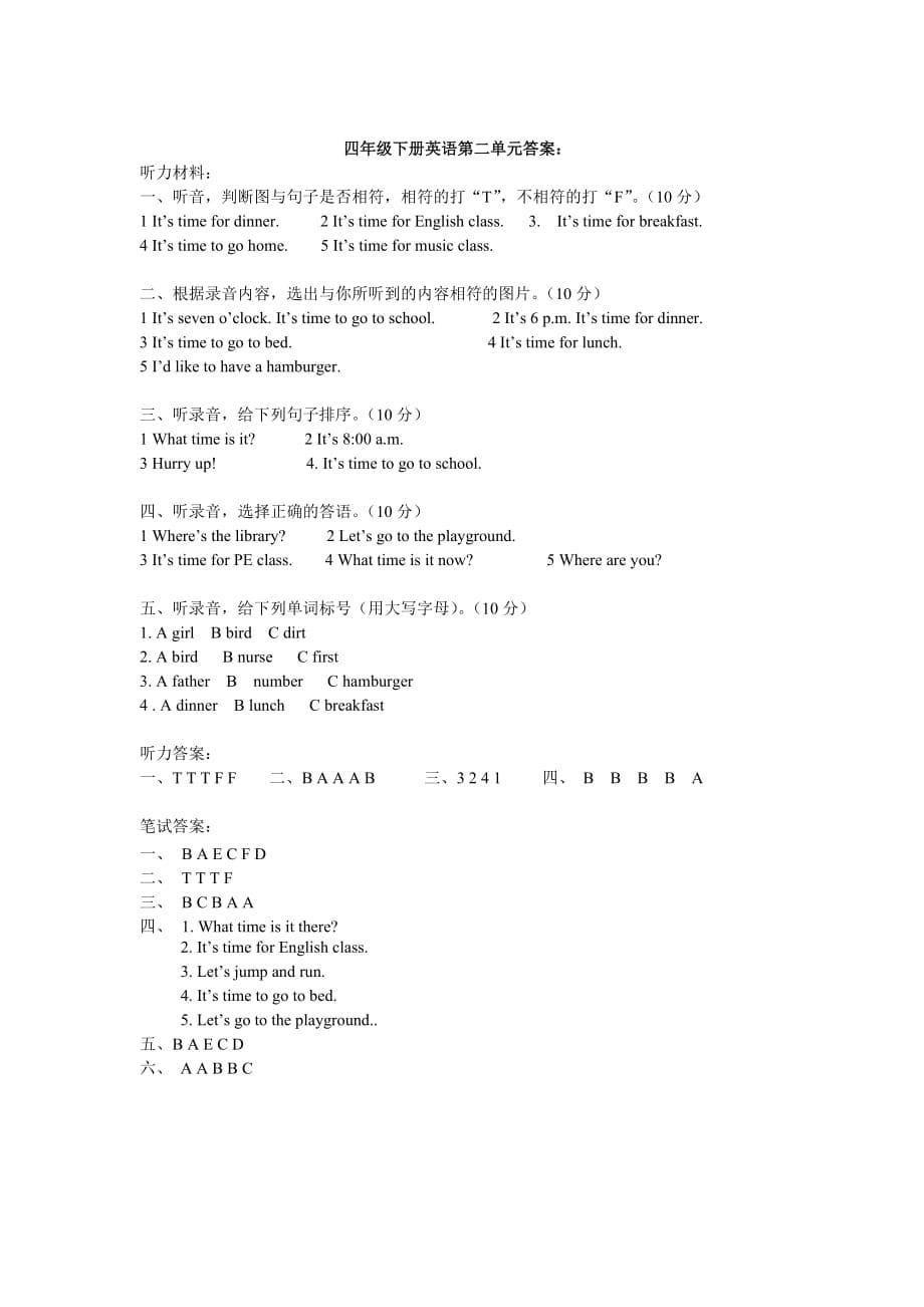 四年级下册英语单元测试 unit 2 what time is it测试题(含听力材料及答案)人教（pep）_第5页