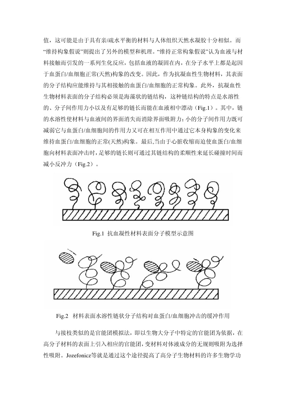 浅谈高分子材料在生物医用领域的发展与应用_第3页