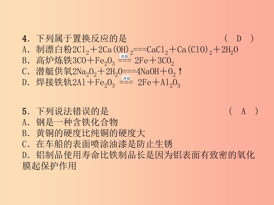 （遵义专版）2019秋九年级化学上册 第5章 金属的冶炼与利用达标测试卷习题课件 沪教版_第3页