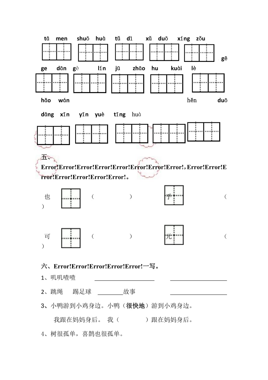 一年级下册语文试题－第三单元测试题人教部编版_第2页