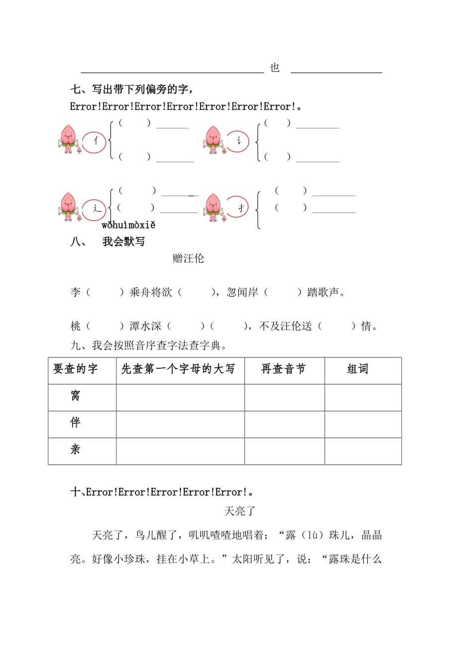 一年级下册语文试题－第三单元测试题人教部编版_第3页