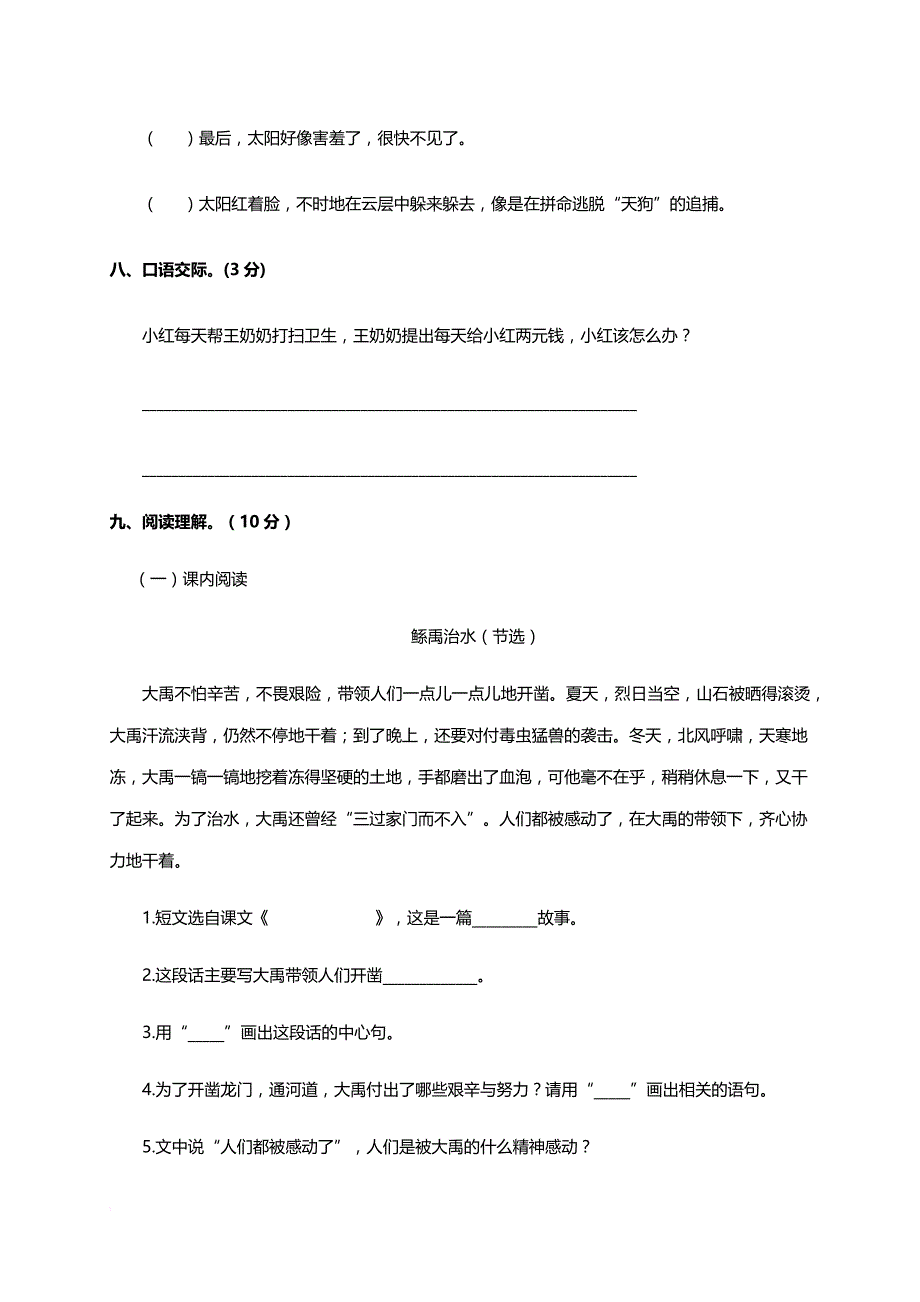 六年级下册语文试题-第二次月考测试卷(含解析)-语文s版_第4页