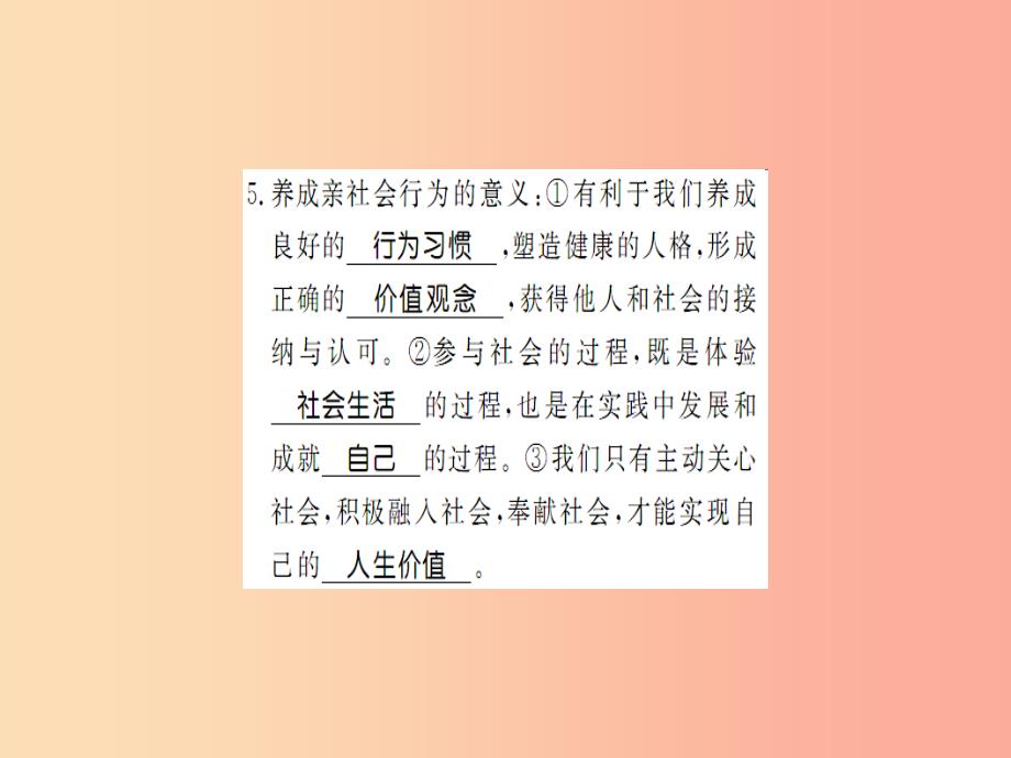 八年级道德与法治上册 第一单元 走进社会生活 第一课 丰富的社会生活 第二框 在社会中成长（习题 新人教版_第4页