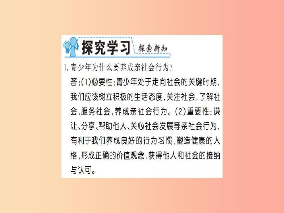 八年级道德与法治上册 第一单元 走进社会生活 第一课 丰富的社会生活 第二框 在社会中成长（习题 新人教版_第5页