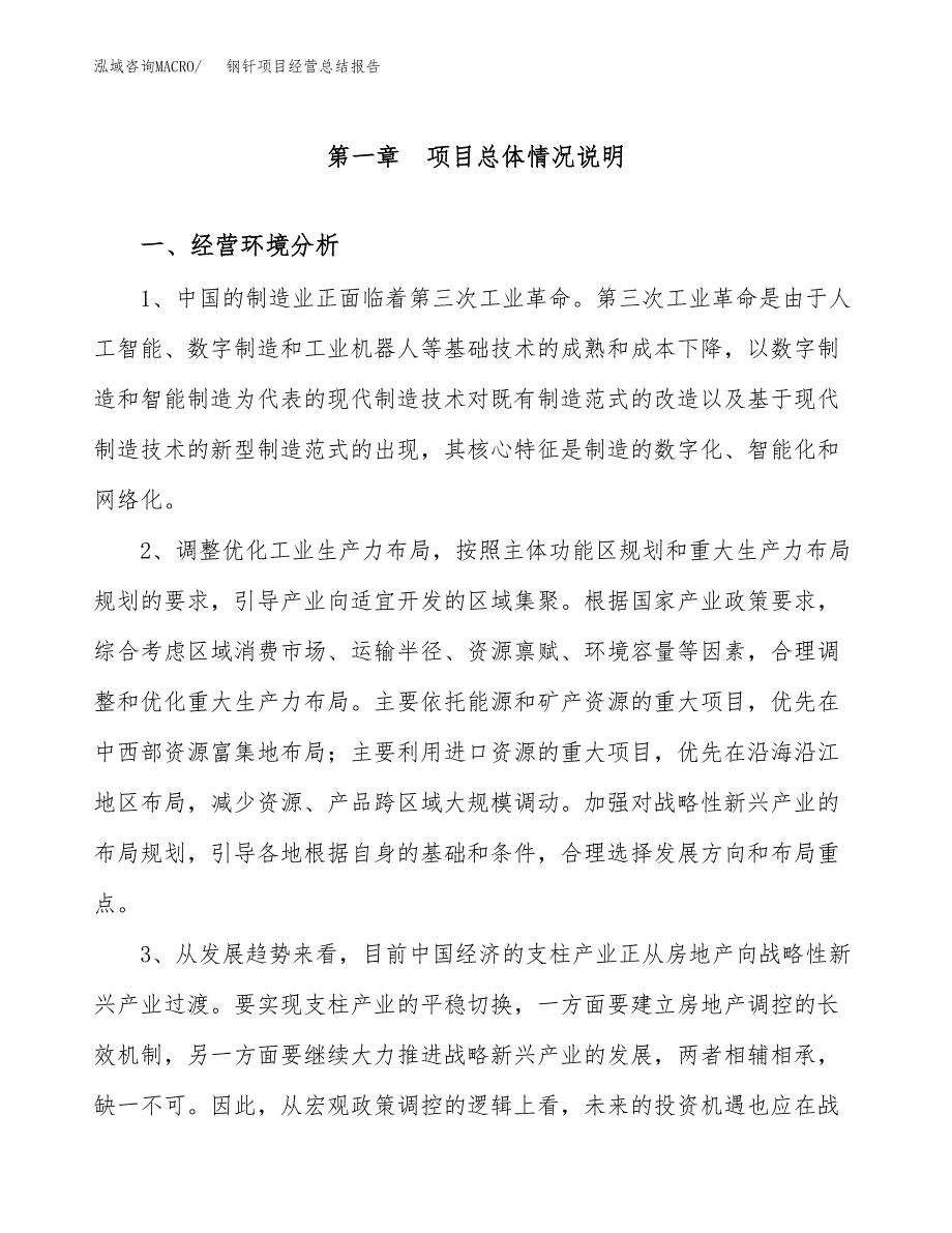 钢钎项目经营总结报告范文模板.docx_第2页