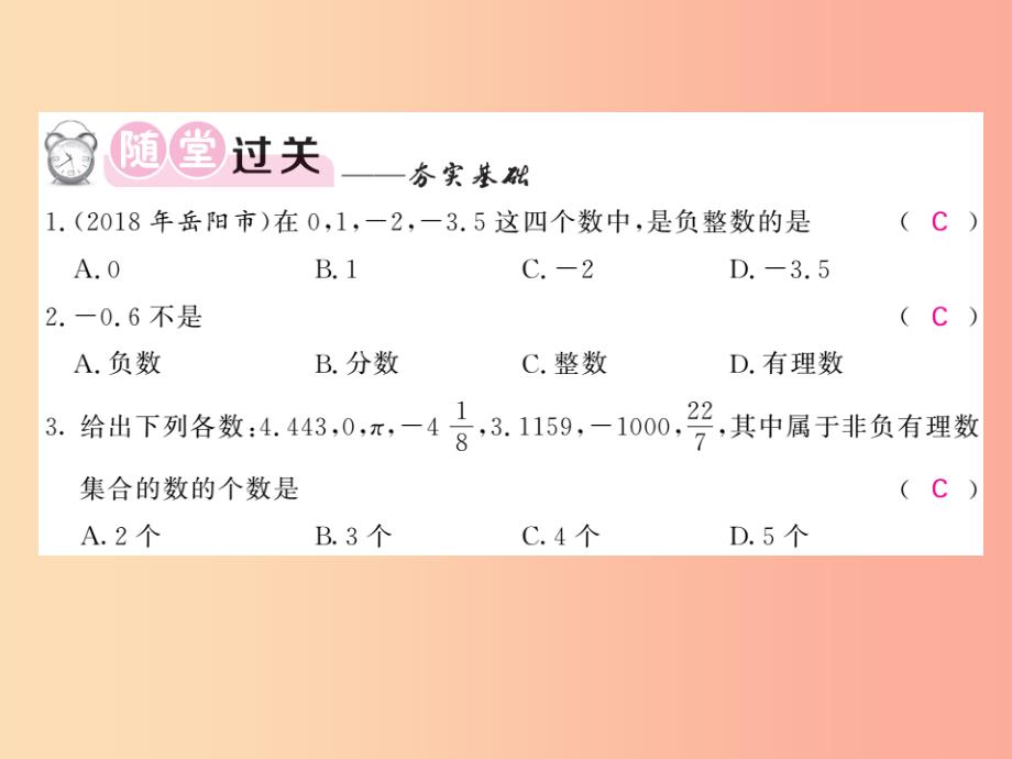 2019年秋七年级数学上册 第一章 有理数 1.2 有理数 1.2.1 有理数习题课件新人教版_第3页