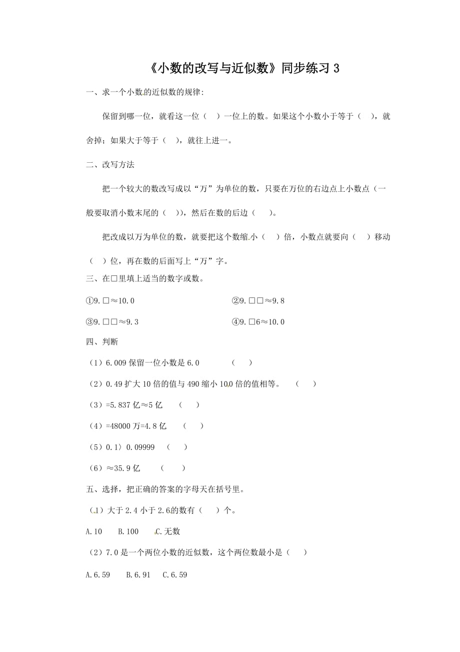四年级下册数学同步练习－小数的改写与近似数3 北京版_第1页