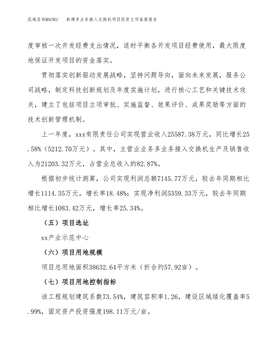 新建多业务接入交换机项目投资立项备案报告(项目立项).docx_第2页