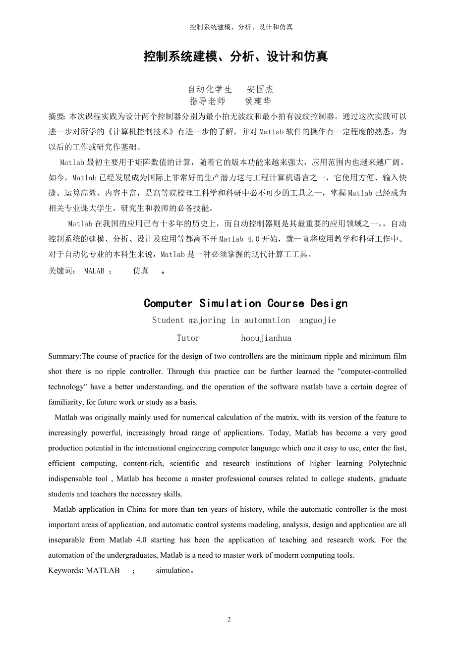 计算机仿真课程设计_第2页