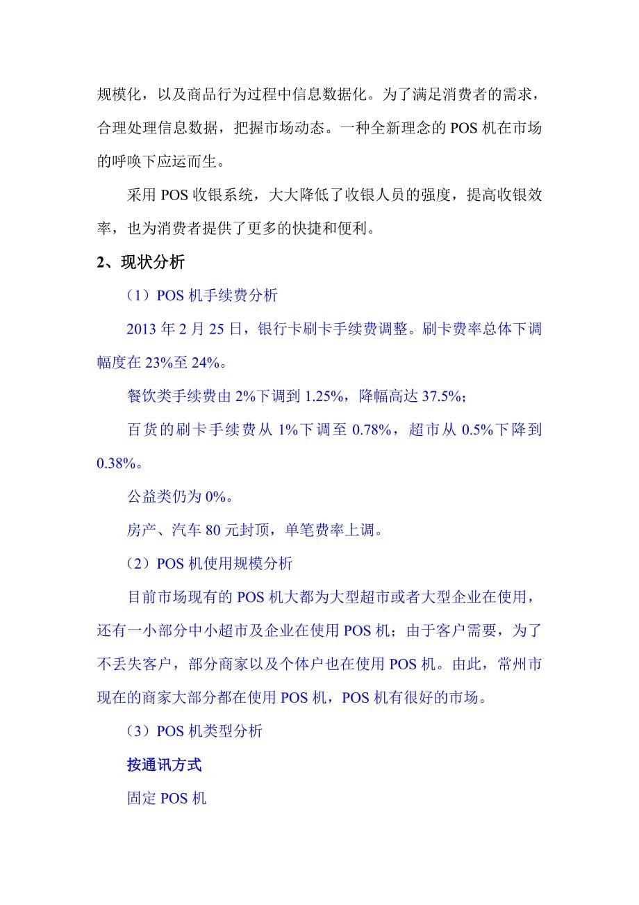 qpos机营销策划书_第5页