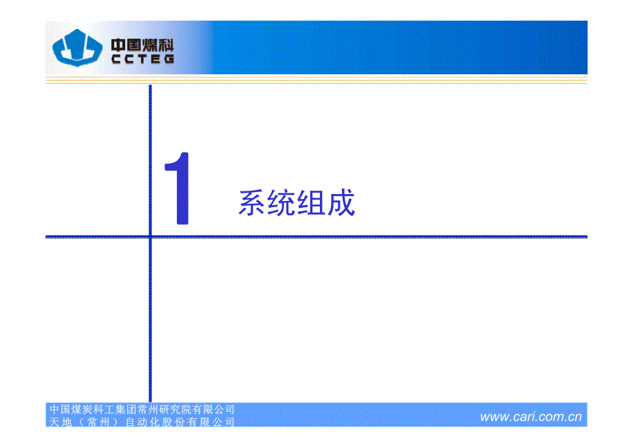 煤矿安全监控系统组成、工作原理及安全要求_第3页