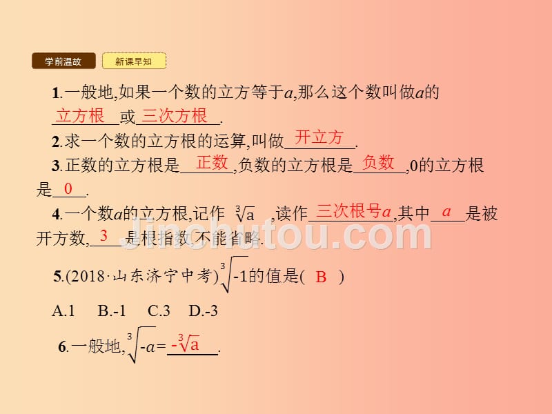 2019年春七年级数学下册第六章实数6.2立方根课件新人教版_第3页