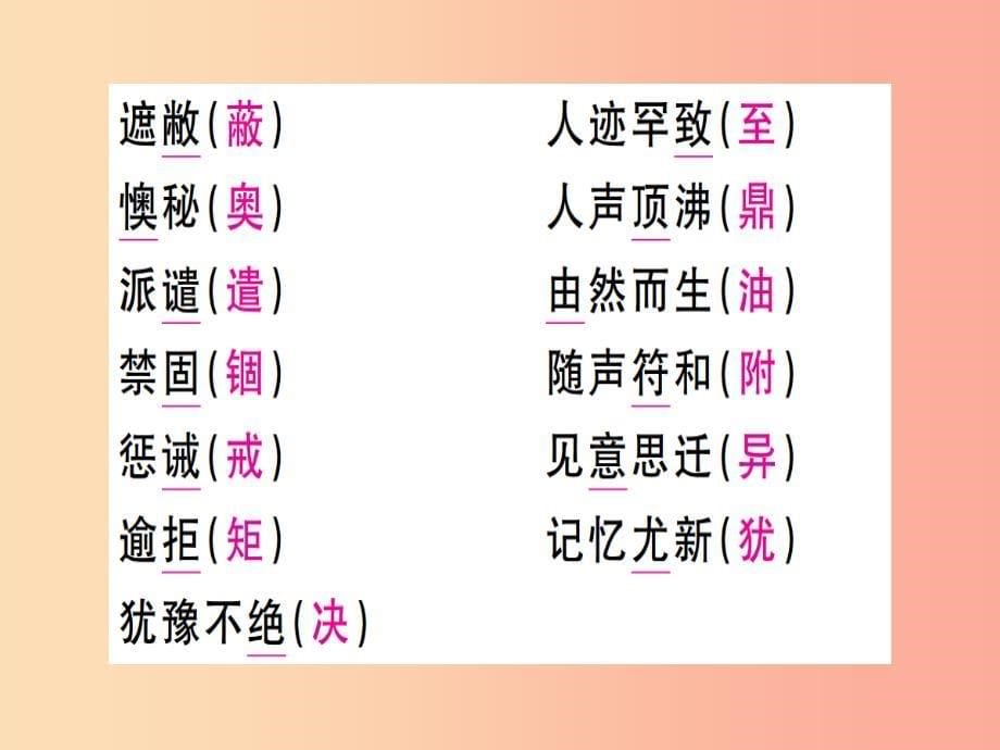 通用版2019年七年级语文上册专题一字音字形习题课件新人教版_第5页