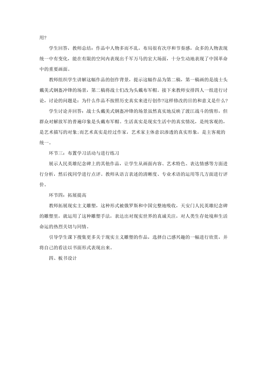 《胜利渡长江解放全中国》教学设计_第2页