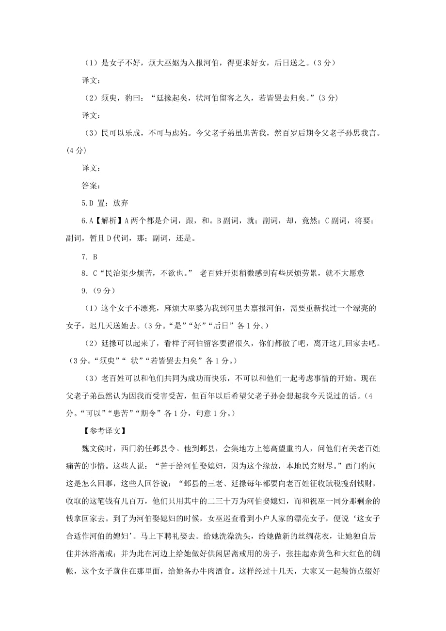 《西门豹治邺》阅读练习及答案_第3页