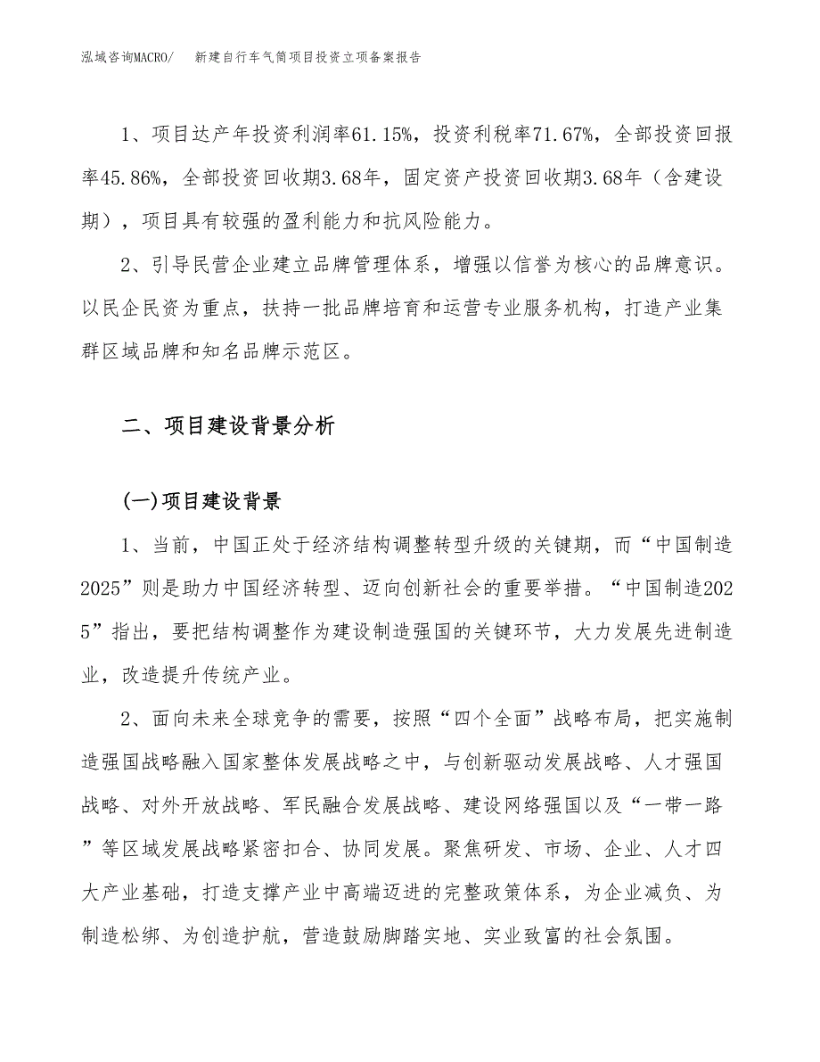 新建自行车气筒项目投资立项备案报告(项目立项).docx_第4页