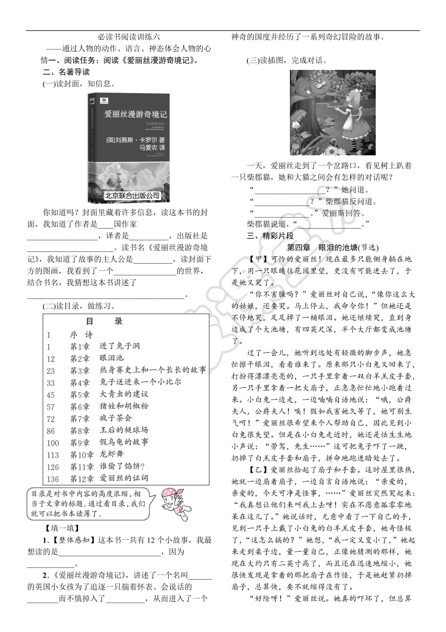 四年级上册语文试题-必读书阅读训练六人教部编版(含答案)_第1页