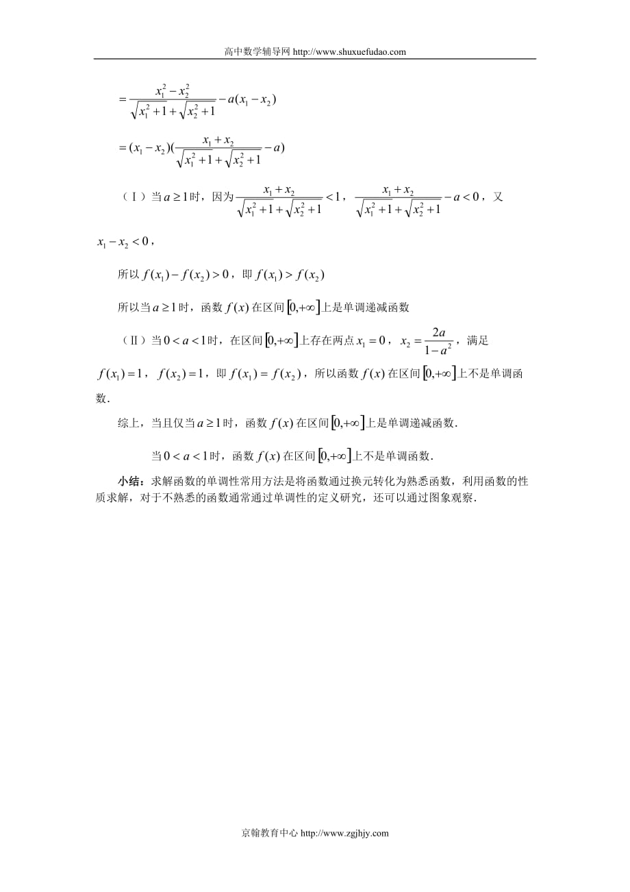 用函数单调性定义证明_第3页
