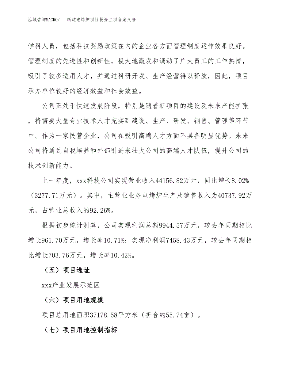 新建电烤炉项目投资立项备案报告(项目立项).docx_第2页