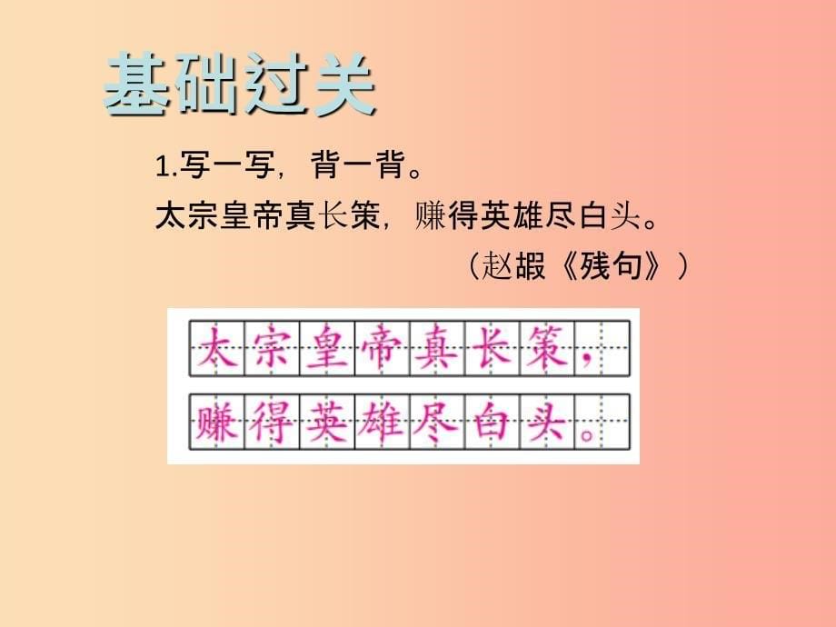 2019年九年级语文下册 第二单元 5 孔乙己习题课件 新人教版_第5页