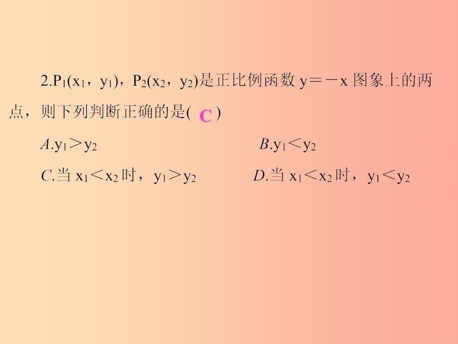 （通用版）2019年中考数学总复习 第三章 函数 第9讲 平面直角坐标系及函数初步（讲本）课件_第5页