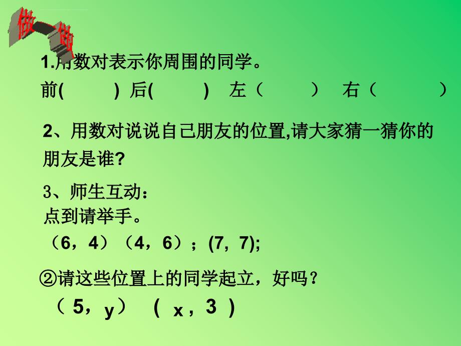 五年级上册数学ppt课件第二章位置 人教新课标_第4页