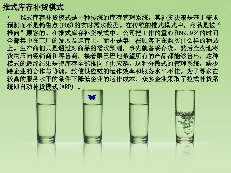 补货模式选择_第4页