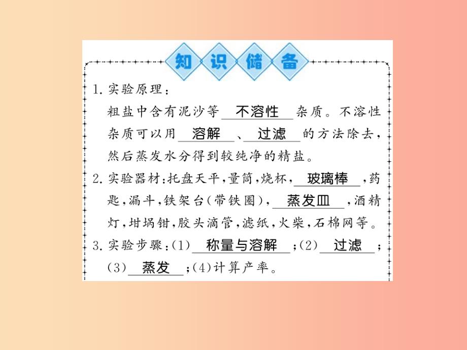 2019秋九年级化学下册第6章溶解现象基础实验6粗盐的初步提纯习题课件沪教版_第2页