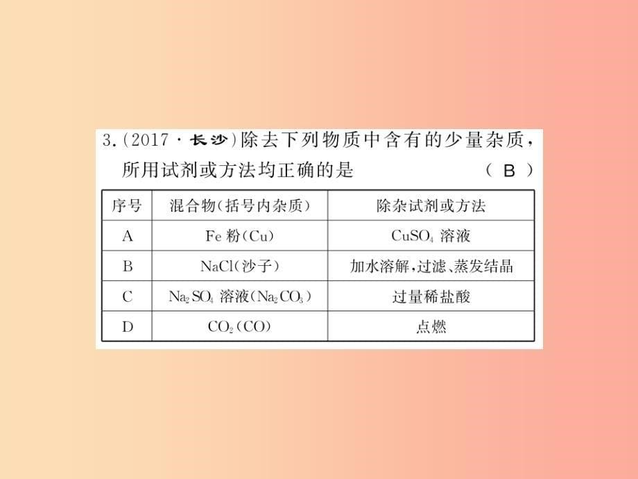 2019秋九年级化学下册第6章溶解现象基础实验6粗盐的初步提纯习题课件沪教版_第5页