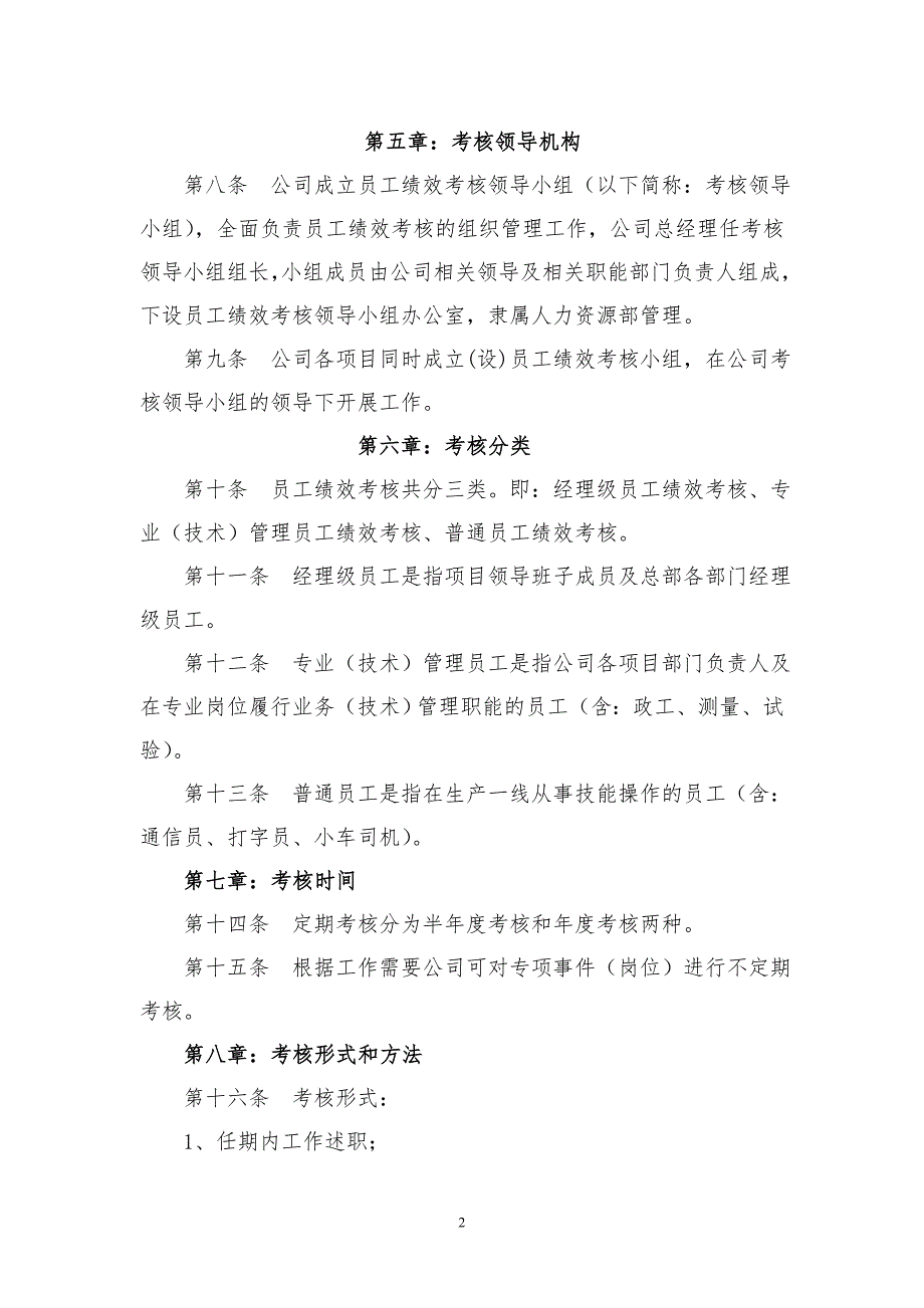 2019年某公司员工绩效考核管理办法精品_第2页