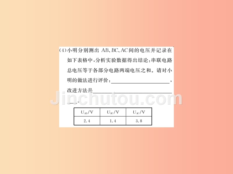 黔东南专用2019年九年级物理全册第十六章电压电阻专题训练九探究串并联电路中电压的关系课件 新人教版_第3页