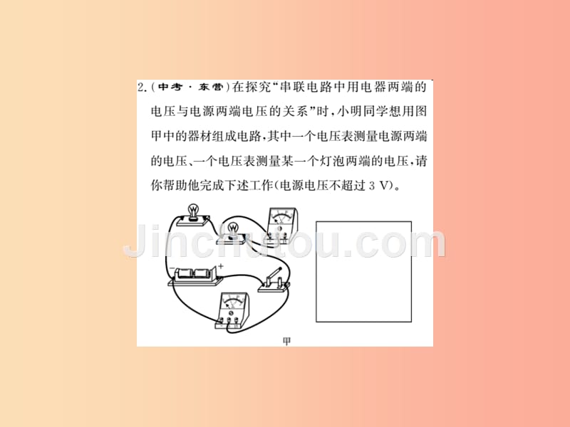 黔东南专用2019年九年级物理全册第十六章电压电阻专题训练九探究串并联电路中电压的关系课件 新人教版_第4页