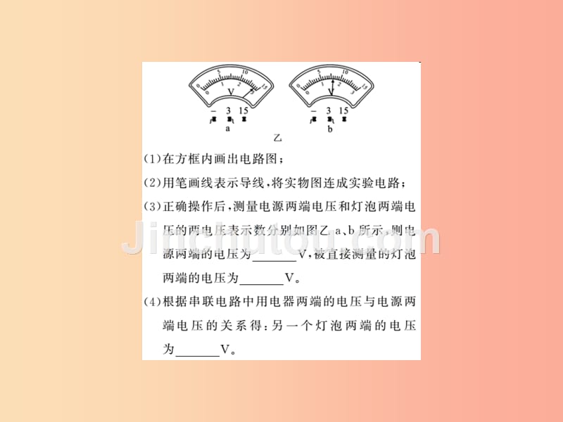 黔东南专用2019年九年级物理全册第十六章电压电阻专题训练九探究串并联电路中电压的关系课件 新人教版_第5页