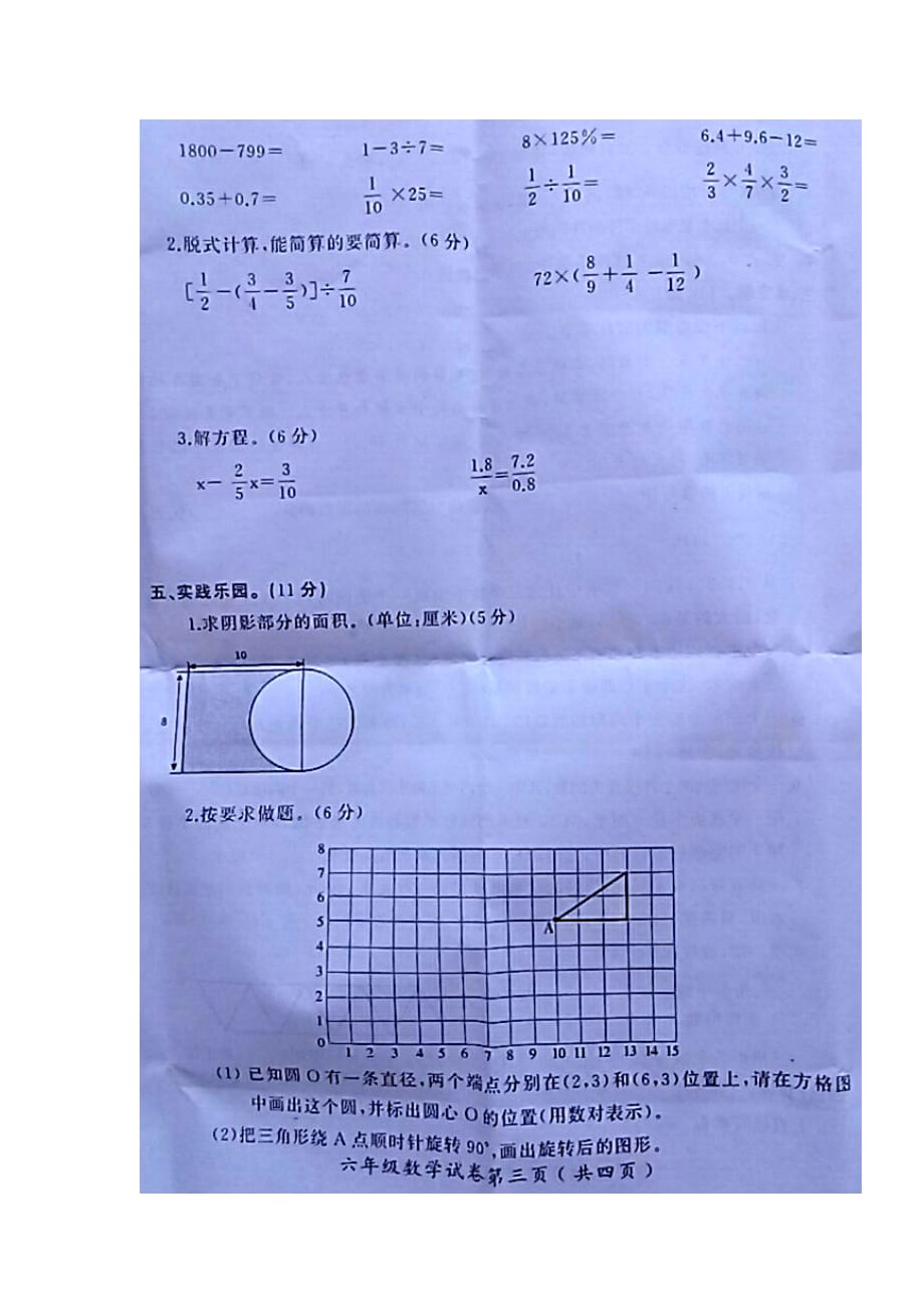 六年级下册数学试题-2018-2019学年度第二学期期末质量检测六年级数学试卷 (图片版无答案)_第3页