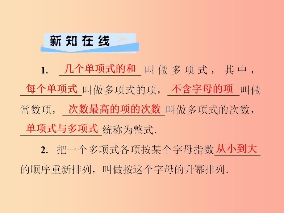 2019年秋七年级数学上册第3章整式的加减3.3整式第2课时多项式及其有关概念课件新版华东师大版_第2页