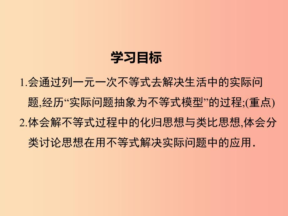 七年级数学下册 第九章 不等式与不等式组 9.2 一元一次不等式 第2课时 一元一次不等式的应用教学_第2页