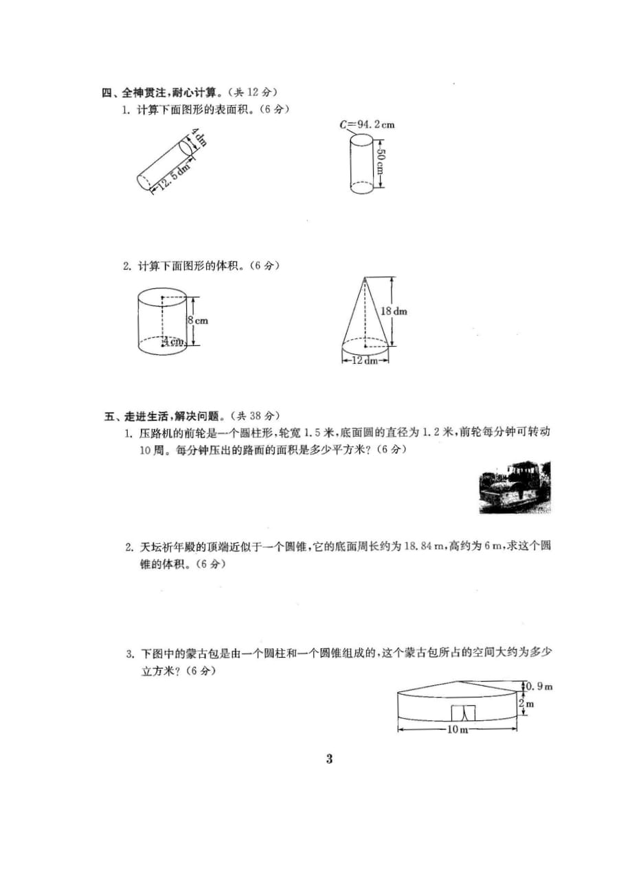 六年级下册数学试题-第一单元测试卷-北师大版(图片版含答案)_第4页