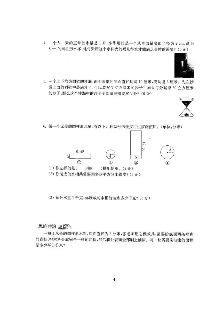 六年级下册数学试题-第一单元测试卷-北师大版(图片版含答案)_第5页