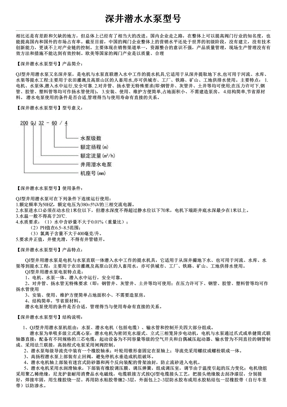 深井潜水水泵型号性能参数及价格_第1页