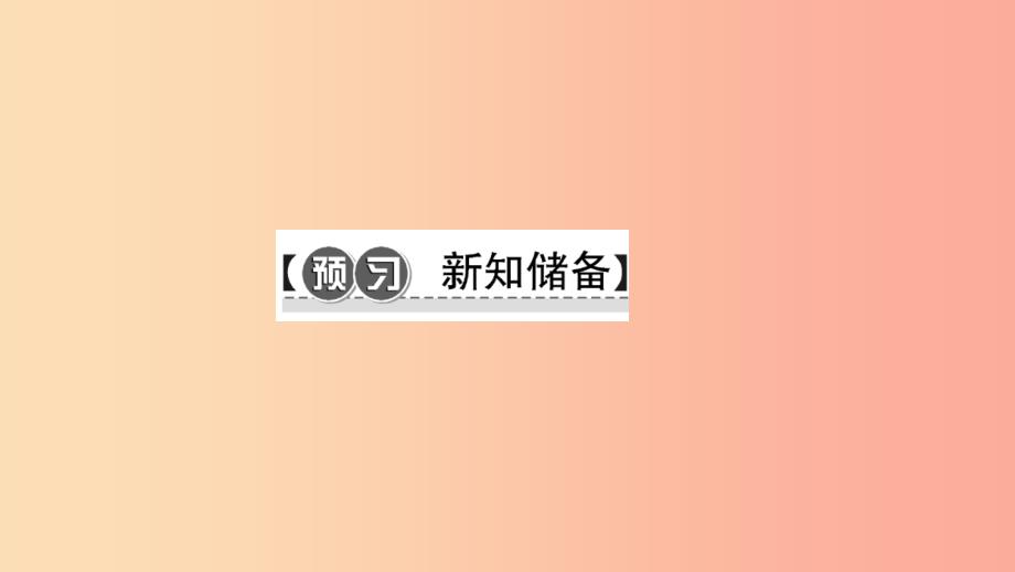 八年级生物下册 第七单元 第二章 第二节 基因在亲子代间的传递习题课件新人教版_第2页