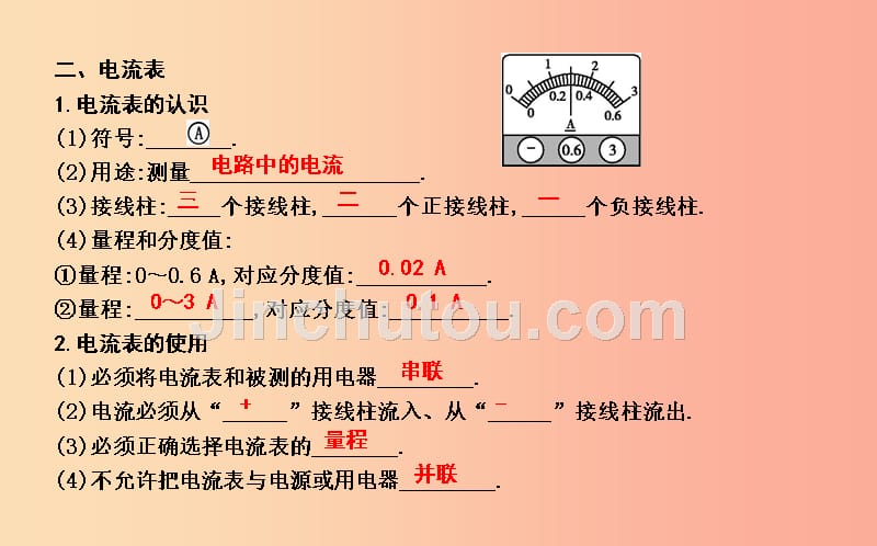 2019年秋九年级物理上册13.3怎样认识和测量电流课件新版粤教沪版_第2页